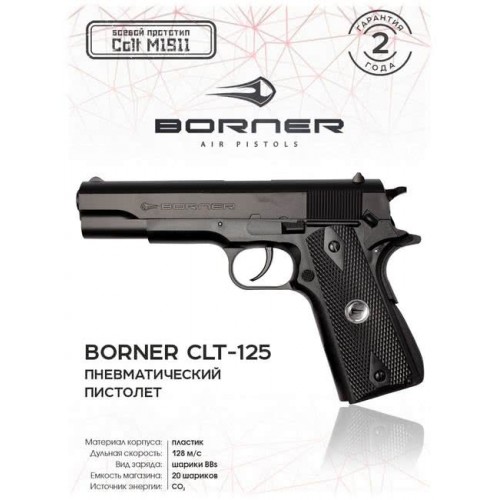 Пневматический пистолет BORNER CLT125 (Код: УТ000037873)...
