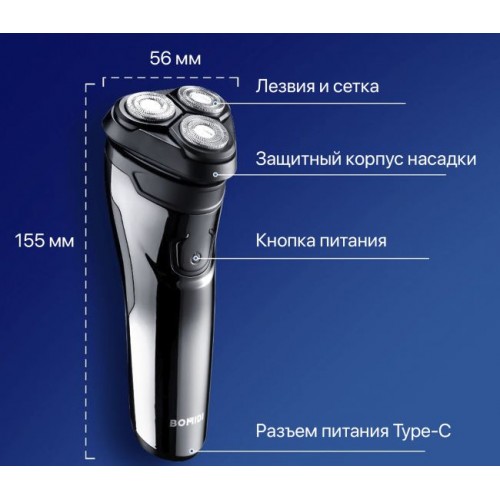 Электробритва Xiaomi Bomidi Electric Shaver M3 (Код: УТ000022414)...