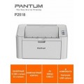 Принтер Pantum P2518 (А4, Лазерная, Монохромная, 22 стр.мин, USB 2.0, Белый) P2518 (Код: УТ000023862)