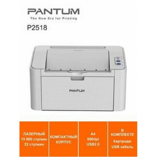 Принтер Pantum P2518 (А4, Лазерная, Монохромная, 22 стр.мин, USB 