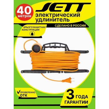 Удлинитель на рамке ДЖЕТТ РС-1 литой ( провод ПВС оранжевый) 40 м    [6] (Код: УТ000031297)