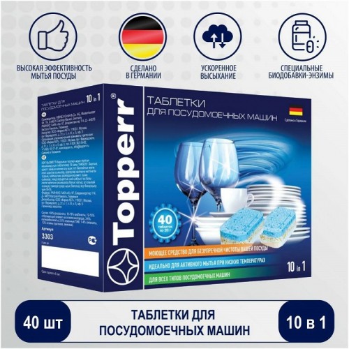 Таблетки для посудомоечных машин Topperr 3303 40шт. (Код: УТ00002
