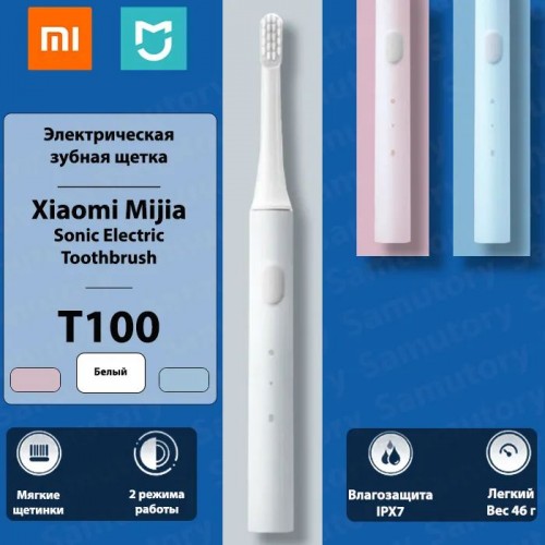 Электрическая зубная щетка Xiaomi MiJia T100 MES603 белый (Код: У
