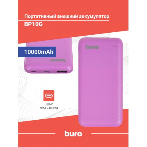 Power bank Buro BP10G 10000mAh 2.1A бел/фиолет/черн (BP10G10P) (К...