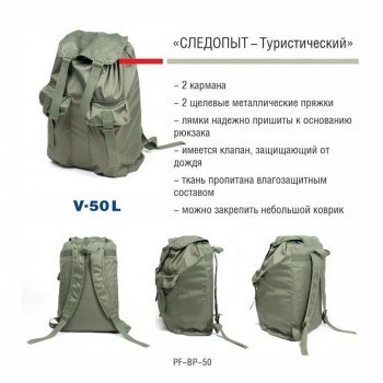 Рюкзак "СЛЕДОПЫТ - Туристический", 50 л., хаки (Код: УТ000023066)