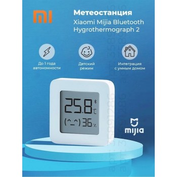 Метеостанция Xiaomi Mijia Bluetooth Hygrothermograph 2 (Код: УТ000012524)