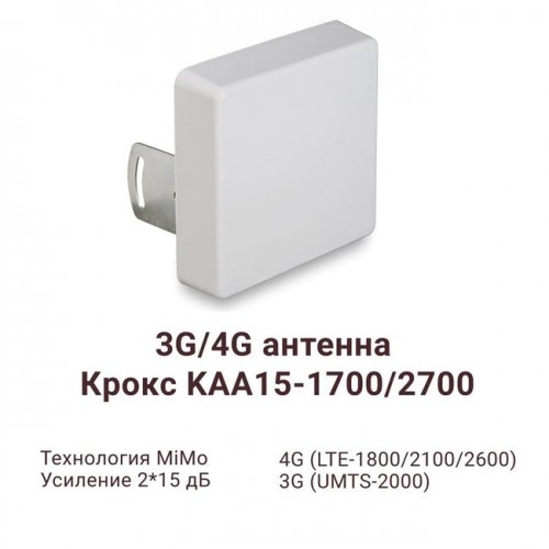 Антенна 3G/4G Крокс KAA15-1700/2700 (Код: УТ000025745)...