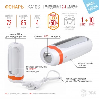 Фонарь ЭРА KA10S White Edition аккумуляторный кемпинговый светодиодный 2в1 10SMD+1W 4V900mAh ЗУ 220V бело-оранжевый коробка (1/10/4 (Код: УТ000020205)