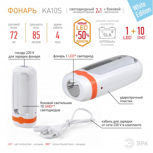 Фонарь ЭРА KA10S White Edition аккумуляторный кемпинговый светоди...