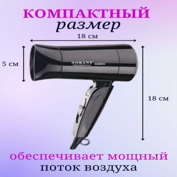 SOKANY 1000W SK-3666 фен  (Код: УТ000033593)