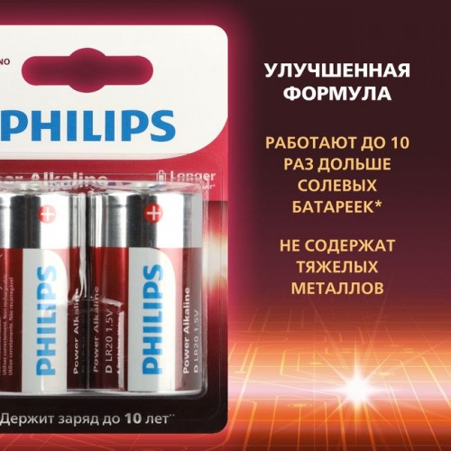 Элемент питания PHILIPS Power LR20 2BL  (2/24/48/3360) (Код: УТ00...