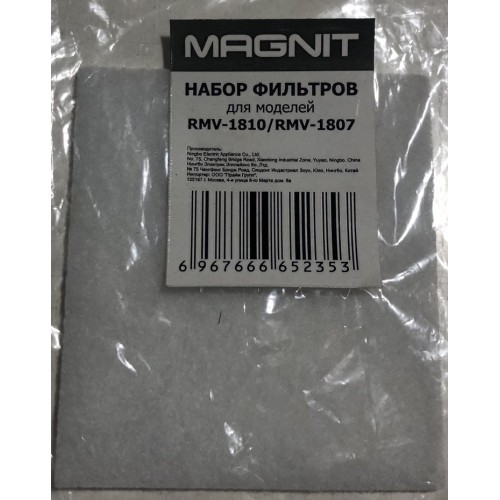 Набор фильтров для пылесоса Magnit RMV-1810/F (Код: УТ000019736)