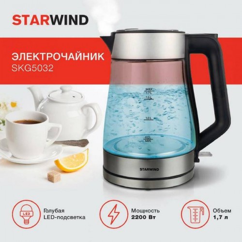 Чайник электрический Starwind SKG5032 черный (2200 Вт, объем - 1.