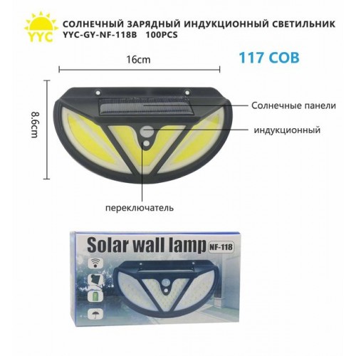 Прожектор LEDPOWER  садовый CH настенный 118B  COB Solar (Код: УТ