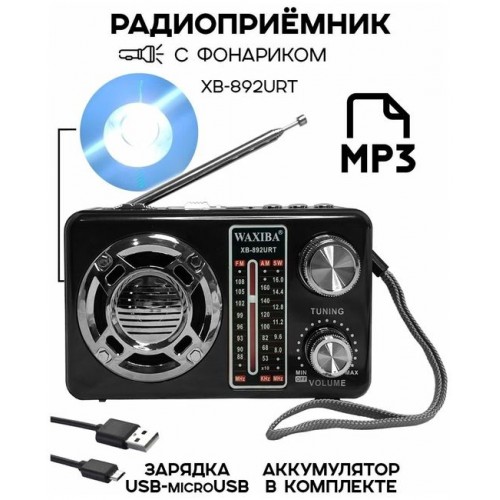 Радиоприемник WAXIBA XB-892 black (Код: УТ000027188)...