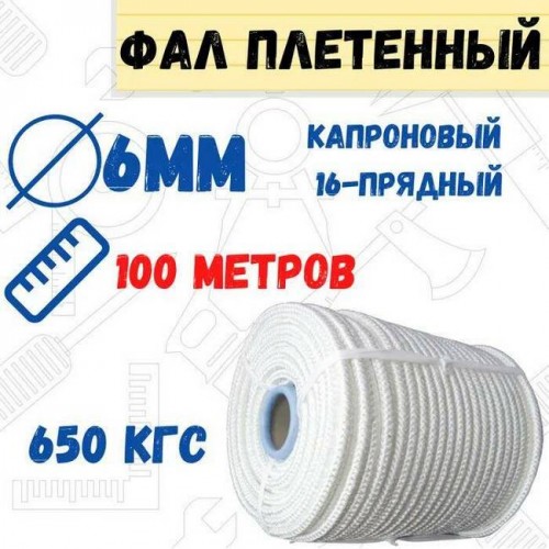 Шнур Хозяйственный Диаметр 6мм 100метров белый (Код: УТ000028153)