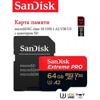 Карта памяти MicroSD  64GB  SanDisk Class 10 Extreme Pro A2 V30 UHS-I U3 (200 Mb/s) + SD адаптер (Код: УТ000039739)