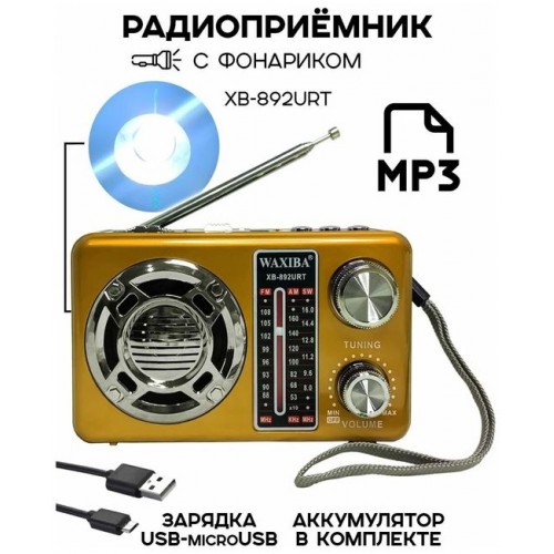 Радиоприемник WAXIBA XB-892 gold (Код: УТ000027189)...