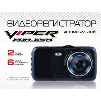 Видеорегистратор Viper FHD-650 (Код: 00000004258)