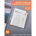 СЗУ Xiaomi Power Adaptor MDY-13-EE 120W + кабель Type-C Белый (Код: УТ000040609)