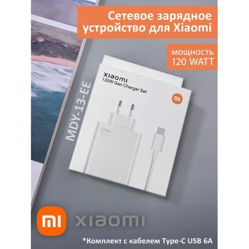 СЗУ Xiaomi Power Adaptor MDY-13-EE 120W + кабель Type-C Белый (Ко