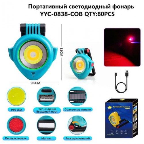 Фонарь KEYCHAIN LIGT LED  Model-0838 Солнечная батарея,,магнит,ак