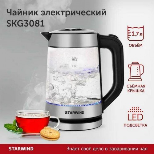 Чайник электрический Starwind SKG3081 серебристый/черный (1700 Вт