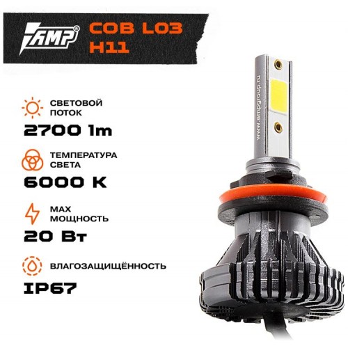 LED лампы головного света  AMP COB L03s H1 (Код: УТ000022978)