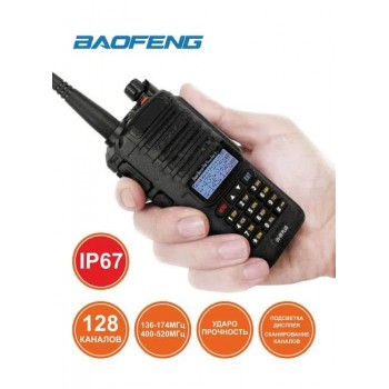 Рация Baofeng UV-9R Plus (15W, 710-15km, 120ch, 400-520 МГц, кодир CTCSS, DCS, DTMF) (Код: УТ000038709)
