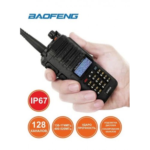 Рация Baofeng UV-9R Plus (15W, 710-15km, 120ch, 400-520 МГц, коди...