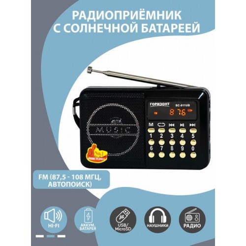 Радиоприемник Горизонт SC-011 (USB/microSD/FM) black (Код: УТ0000