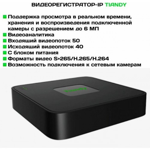 Видеорегистратор IP 10-канальный Tiandy HDD до 8Tb (TC-R3110 SPEC...