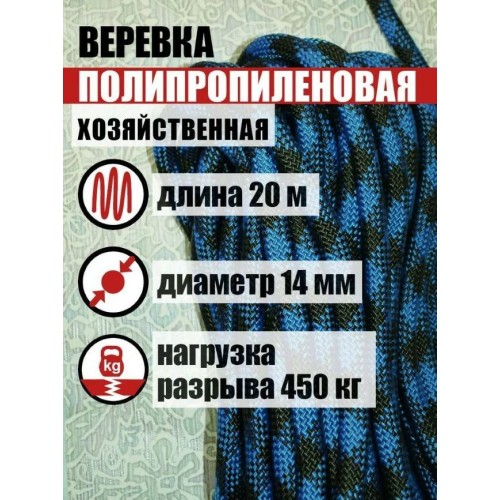 Шнур плетенный Диаметр 14мм 20метров цветной (Код: УТ000028158)
